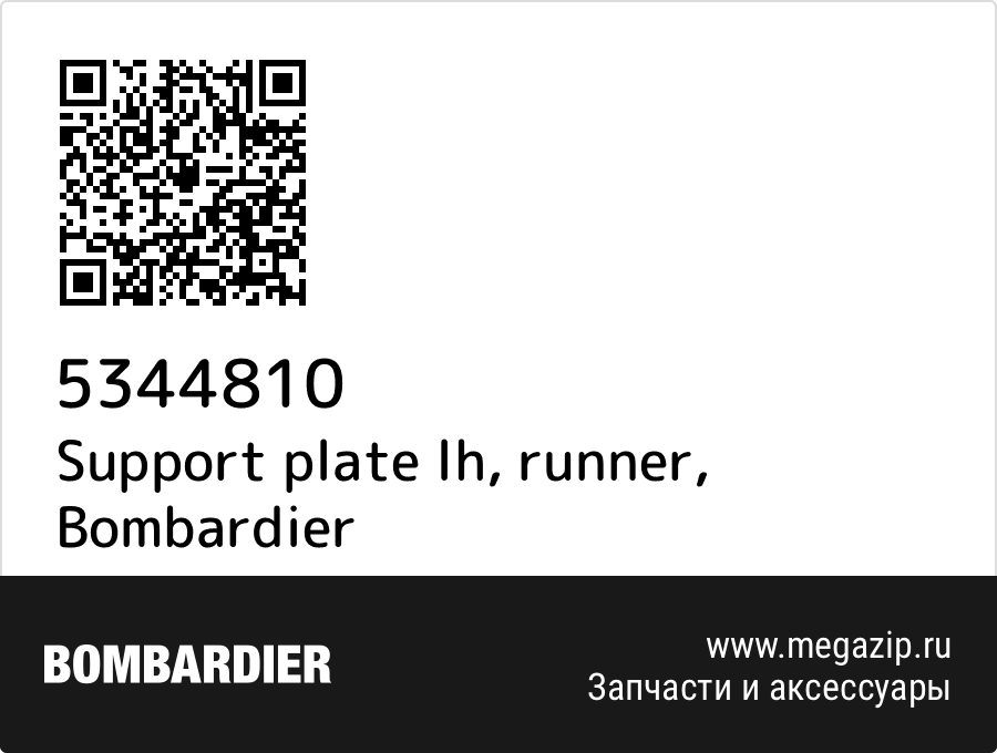 Support plate lh, runner Bombardier 5344810