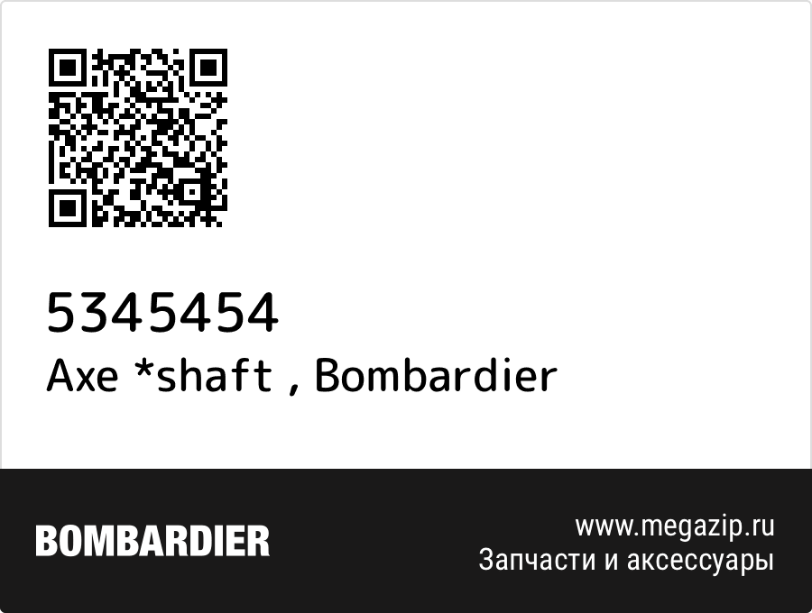 Axe *shaft  Bombardier 5345454