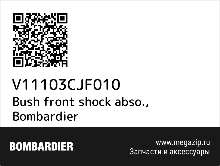 Bush front shock abso. Bombardier V11103CJF010