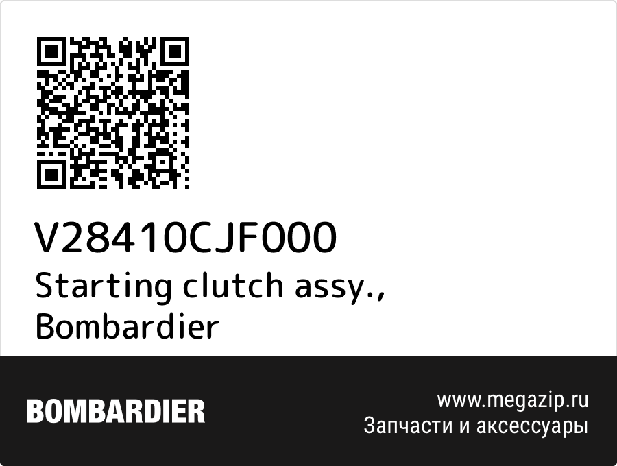 Starting clutch assy. Bombardier V28410CJF000