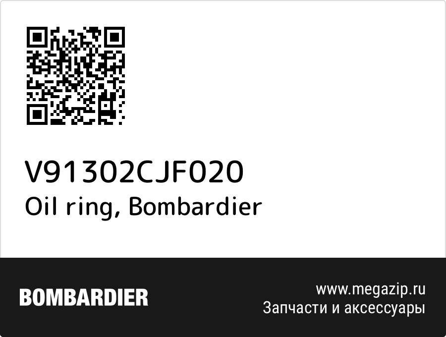 Oil ring Bombardier V91302CJF020