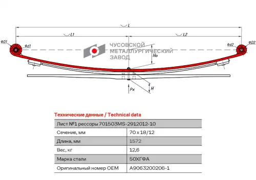 лист рессоры коренной! задний, №1, 70х18, L=1572\ MB