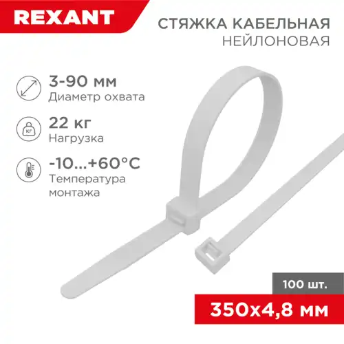 хомут-стяжка кабельная нейлоновая! 350x4.8мм, белый, упаковка 100шт.\