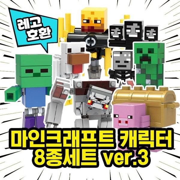 [Cube World] Набор из 8 персонажей LEGO, совместимый с Minecraft, версия 3, китайское Lego, 09. Minecraft ver.3 набор из 8 видов