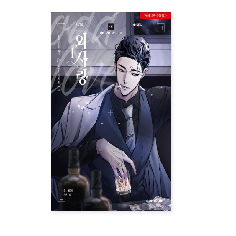Odd Love 1-3 Корейские комиксы Korean Webtoon Manhwa 1