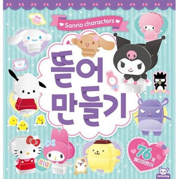 отрывной лист Sanrio Персонажи, разные цвета, 1 комплект