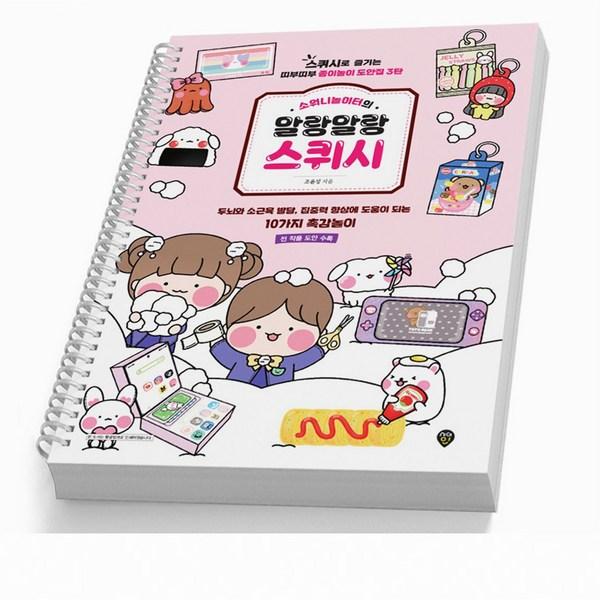 Мягкие мягкие / Магазинные игры / Профессиональные игры Sowoni Playground Taek Dae-jain, Soft Squishy Springbound Volume 1 Популярные корейские игрушки