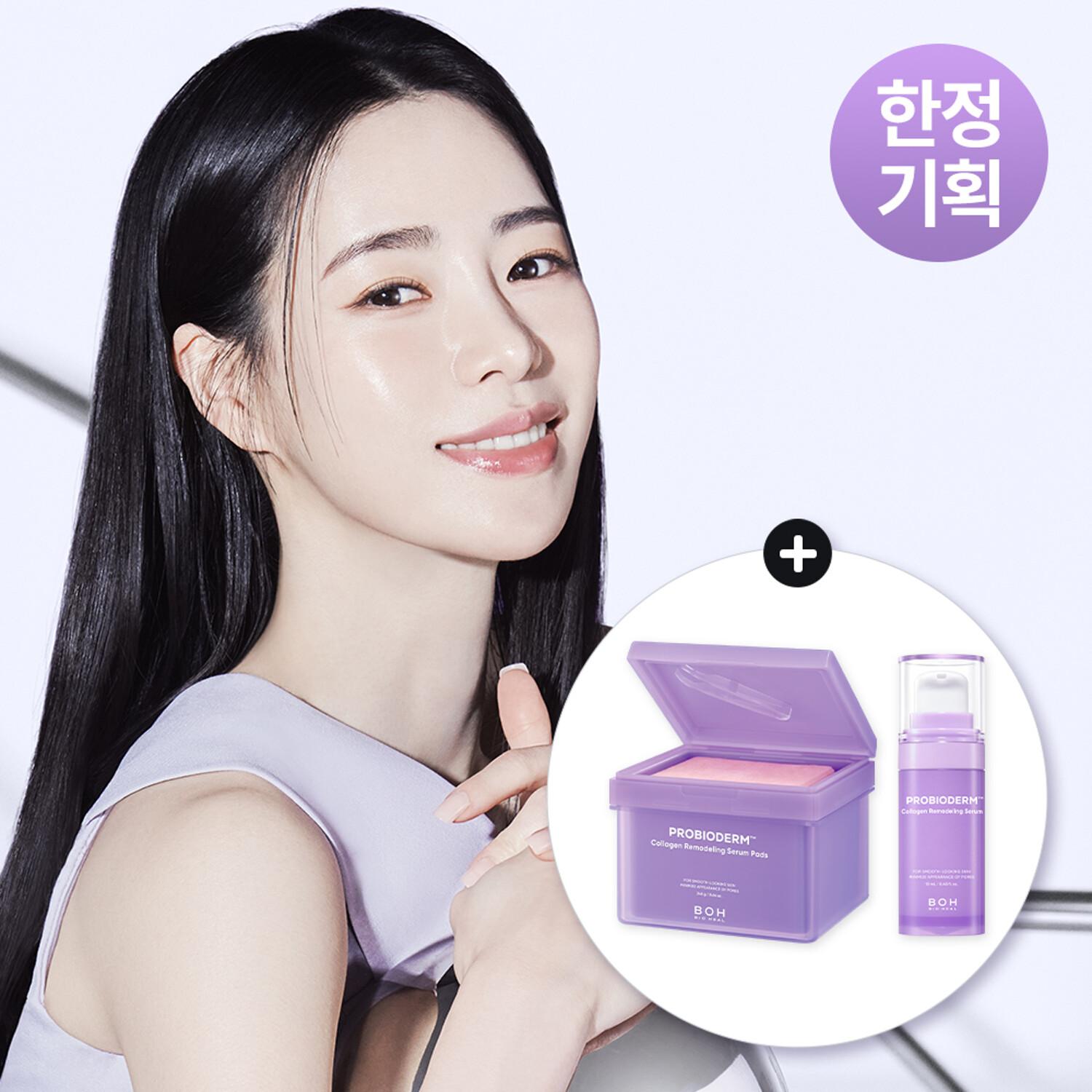 BIOHEAL BOH Probioderm Collagen Remodeling Serum Pad Специальный набор (+Сыворотка 13мл)