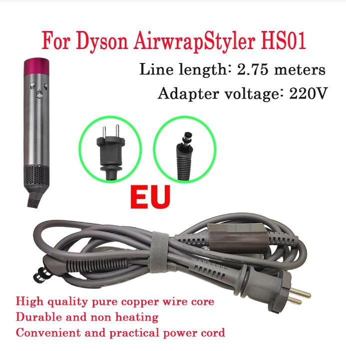 2024 Для Dyson Curly hair stick HS01 Euro Plug щипцы для завивки волос кабель питания аксессуары 220 В ЕС шнур питания замена