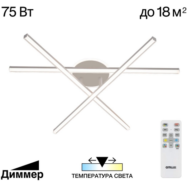 Потолочная люстра светодиодная с пультом Citilux Trent CL203630