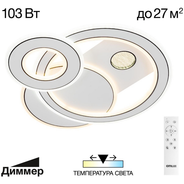 Потолочная люстра светодиодная Citilux Costa CL741010