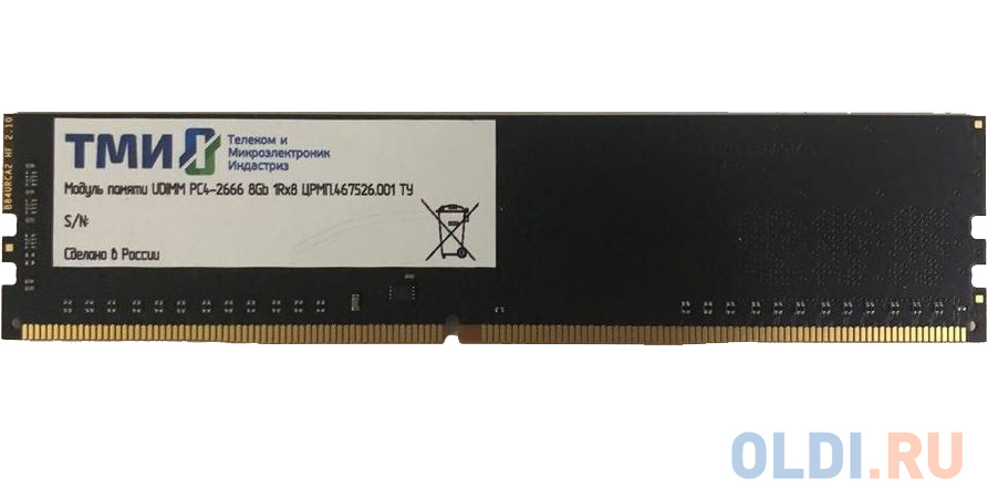 Оперативная память для компьютера ТМИ ЦРМП.467526.001 DIMM 8Gb DDR4 2666 MHz ЦРМП.467526.001