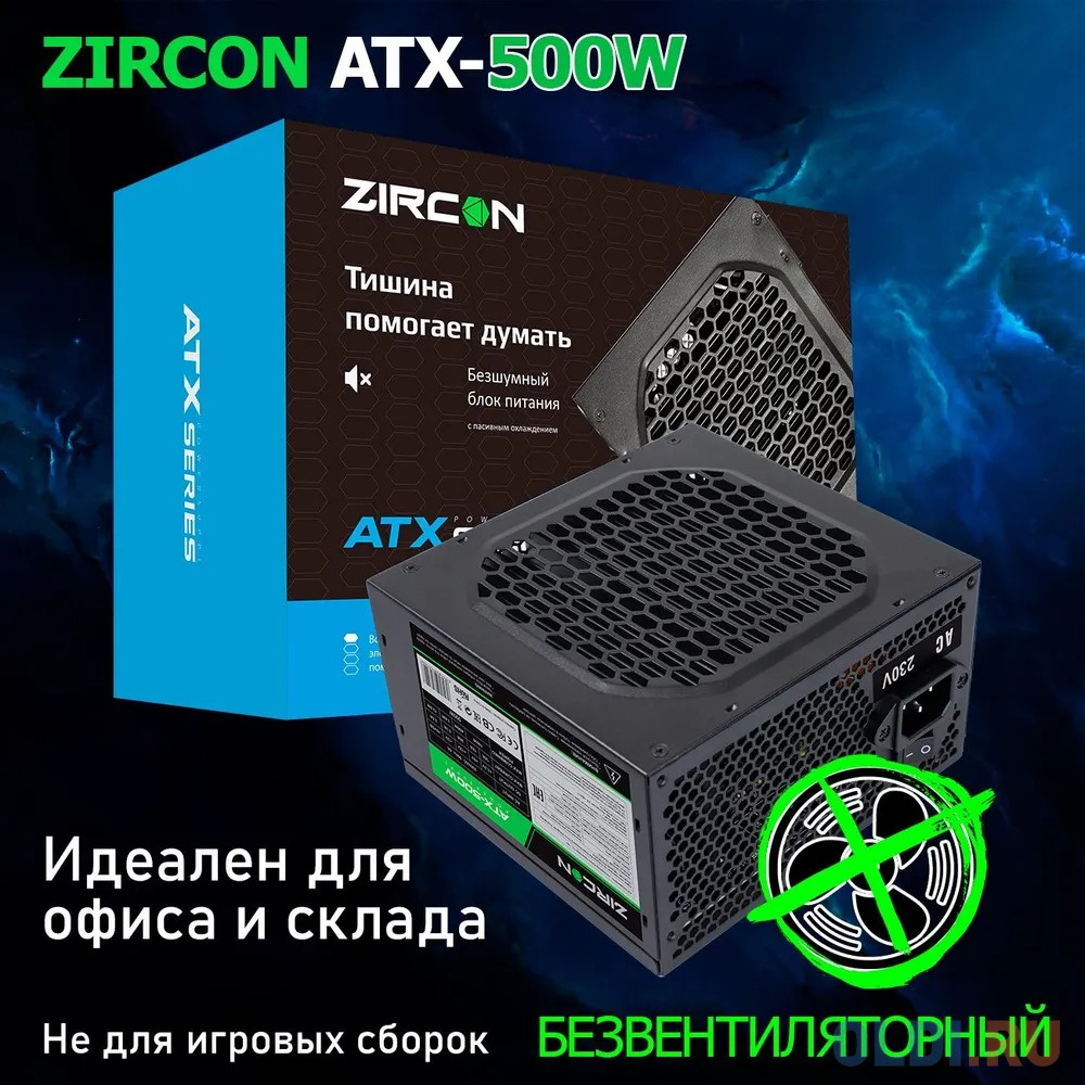 ZIRCON Блок питания ATX-500W Black