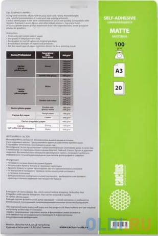 Бумага Cactus CS-MSA310020 А3 100г/кв.м матовая самоклеящаяся 20л