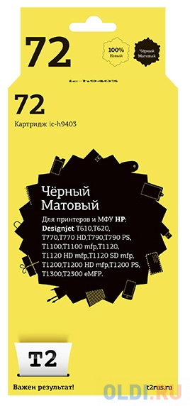 Струйные картриджи T2  ОЛДИ IC-H9403 Картридж T2 № 72 для HP Designjet T610/T620/T770/T770 HD/T790/T790 PS/T1100/T1100 mfp/T1120/T1120 HD mfp/T1120 SD mfp/T1200/T1200 HD mfp/T120