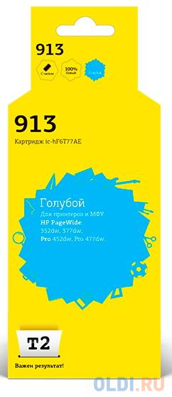 Струйные картриджи T2  ОЛДИ IC-HF6T77AE Картридж T2 №913 для HP PageWide 352dw/377dw/Pro 452dw/Pro 477dw, голубой, с чипом, пигментный