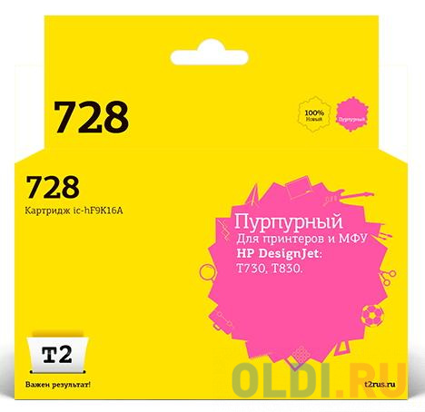 Струйные картриджи T2  ОЛДИ IC-HF9K16A Картридж T2 № 728 для HP Designjet T730/T830, пурпурный, с чипом