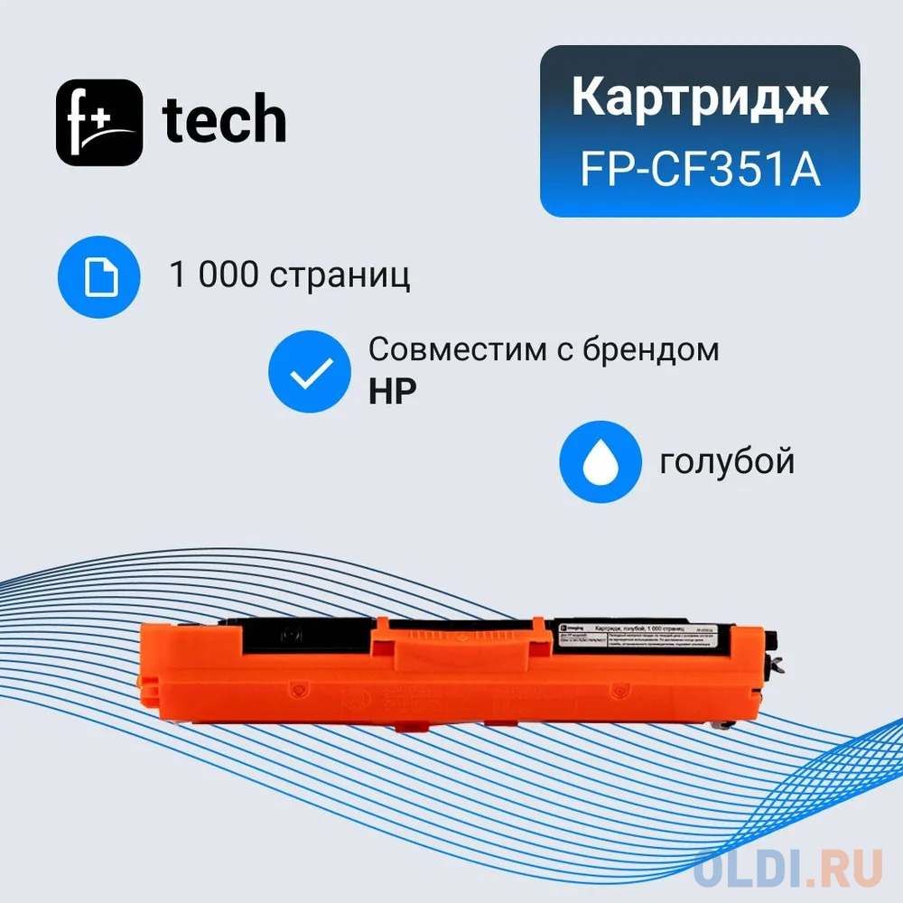 Картридж F+ FP-CF351A 1000стр Голубой