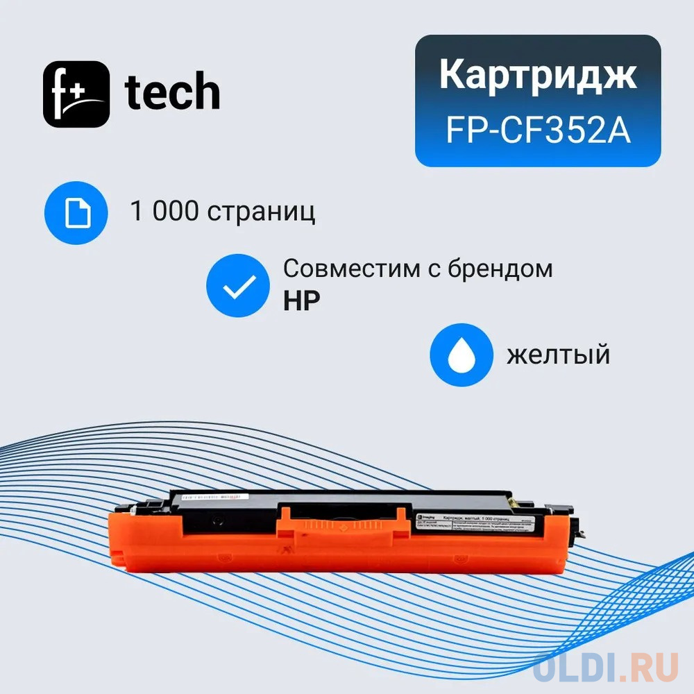 Картридж F+ FP-CF352A 1000стр Желтый