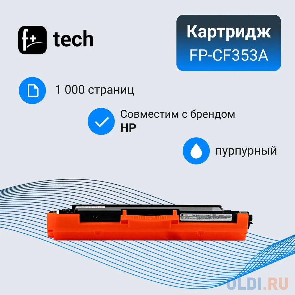 Картридж F+ FP-CF353A 1000стр Пурпурный