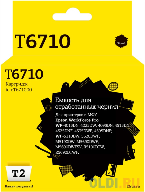 Струйные картриджи T2 IC-ET671000 Ёмкость для отработанных чернил T2 для Epson WorkForce Pro WP-4015DN/4025DW/4095DN/4515DN/4525DNF/4535DWF/4595DNF/WF-5110DW/5620DWF/M5190D