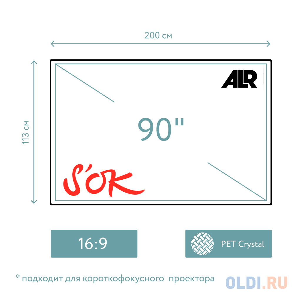 Экран для проектора S'OK SCPSFR-200x113UST-PET для ультракороткофокусных проекторов 90'' 16:9