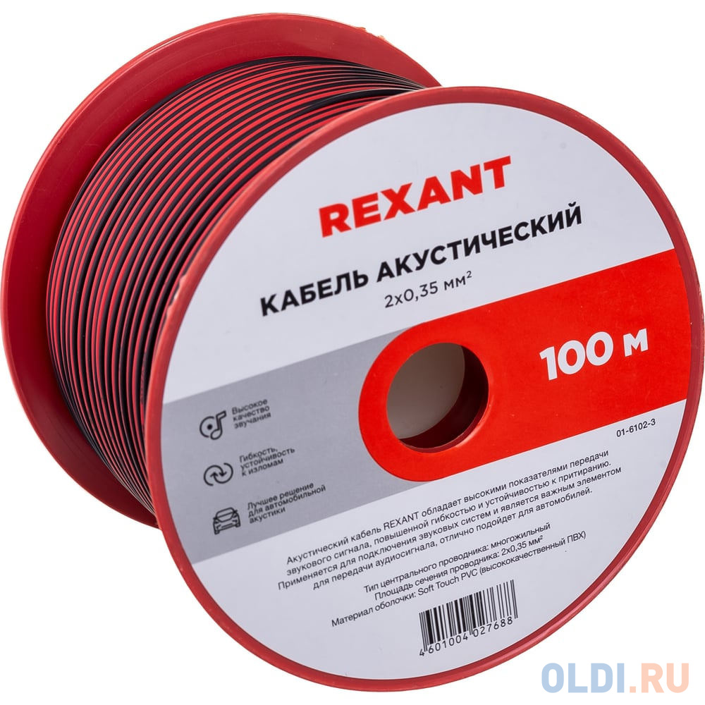 REXANT Кабель акустический ШВПМ 2х0,35 мм?, красно-черный, бухта 100 м 01-6102-3