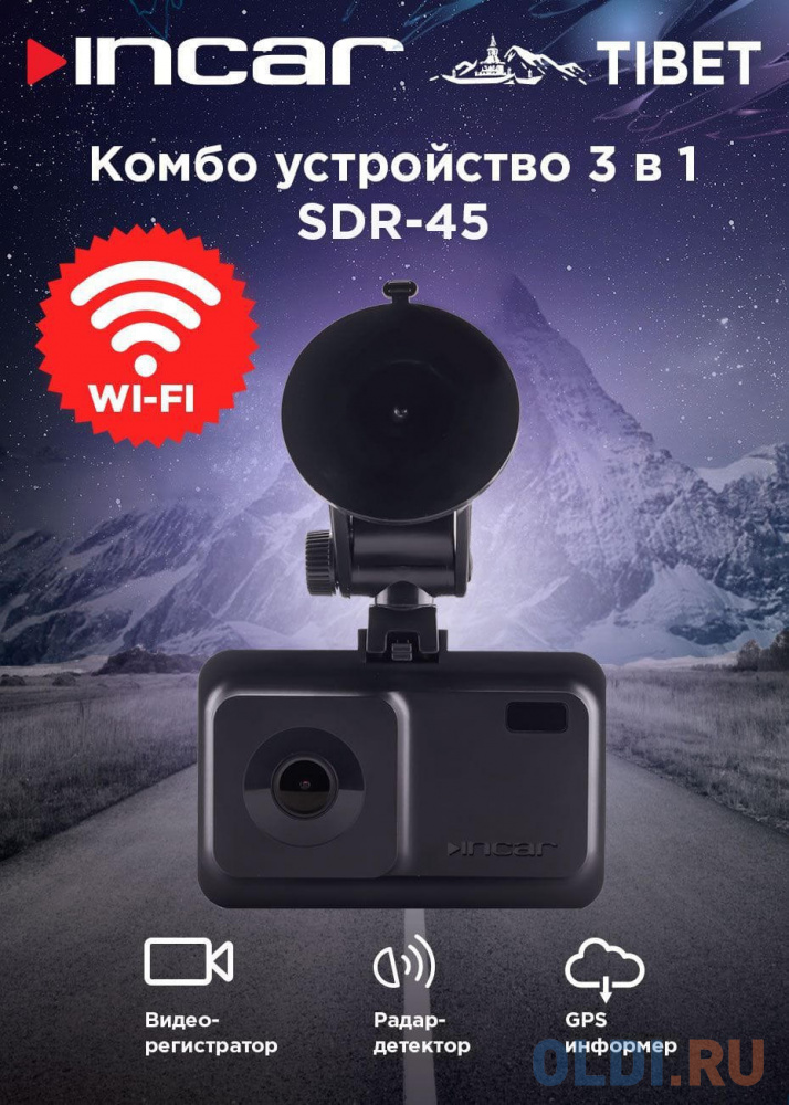 Видеорегистратор с радар-детектором Incar SDR-45 Tibet GPS