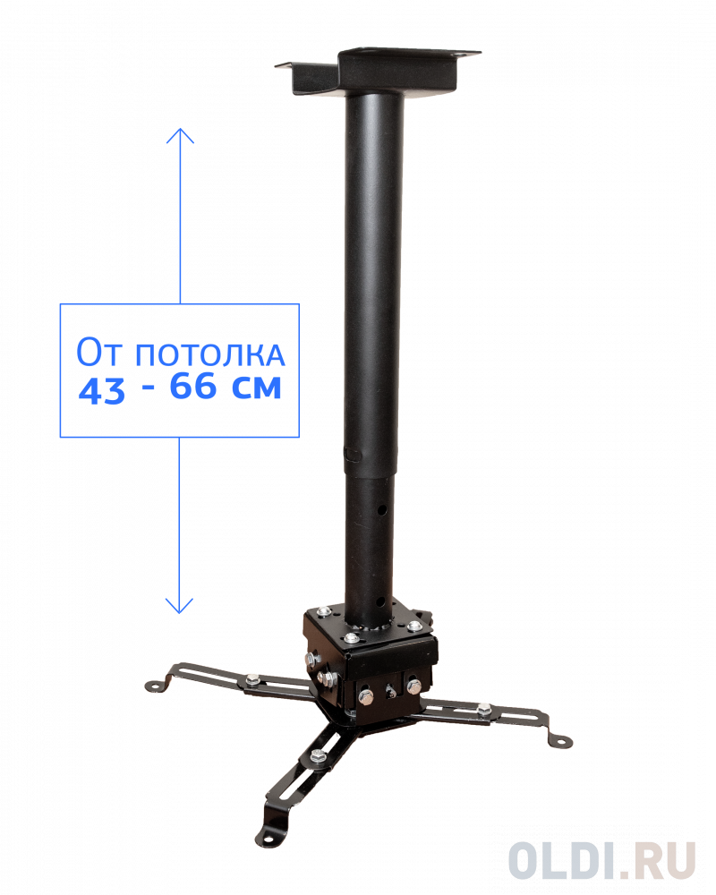 Крепление Cinema S'OK для проектора, с круглой штангой 65см, цв. черный