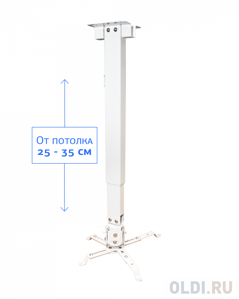 Крепление для проектора, с квадратной штангой, от потолка 25-35см, цв. белый