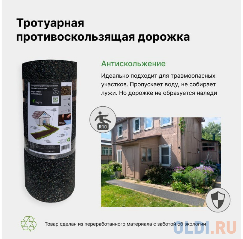 Alegria Тротуарная противоскользящая дорожка outdoor 10000x600x5 мм 100.6.5AO.Bc