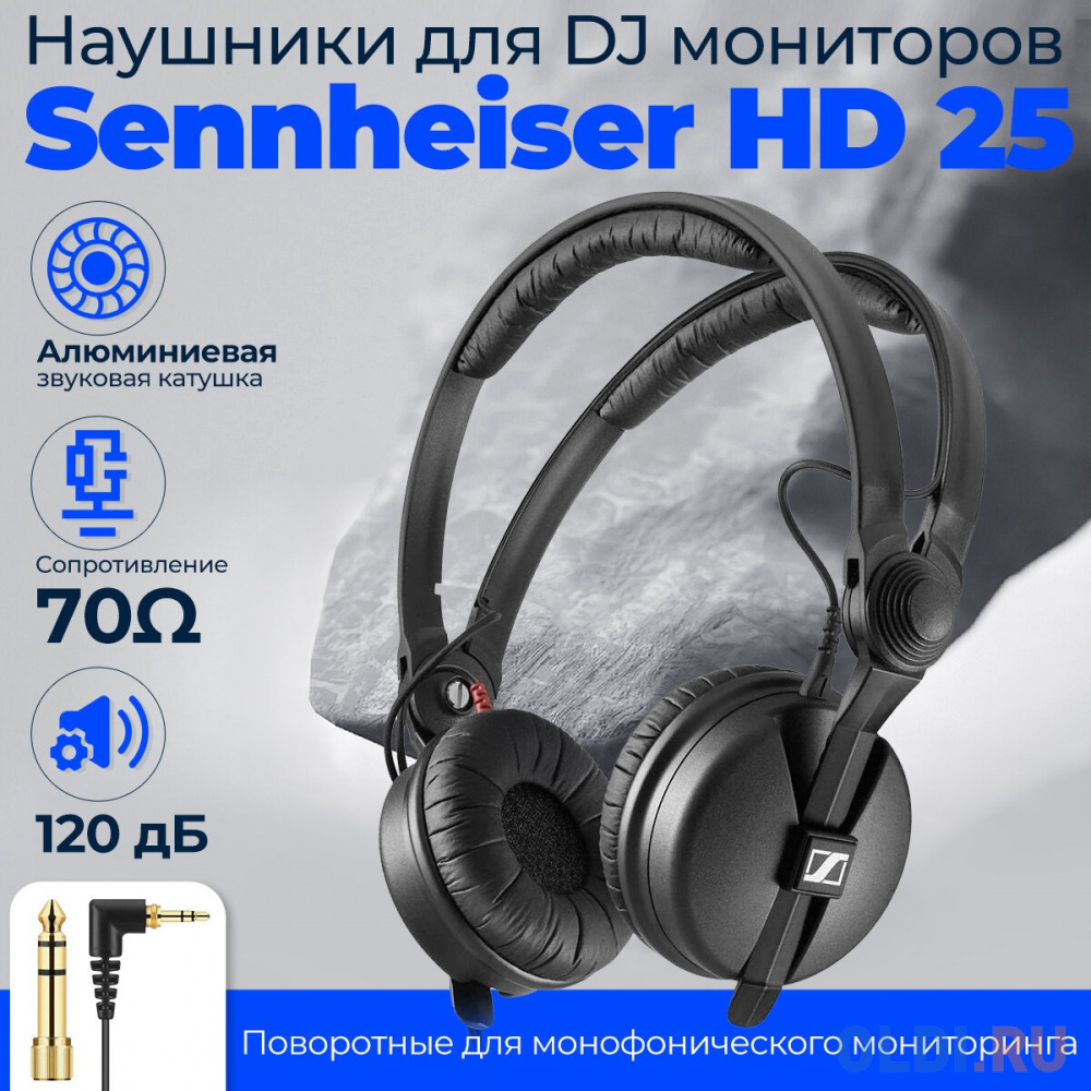 Наушники Sennheiser HD 25