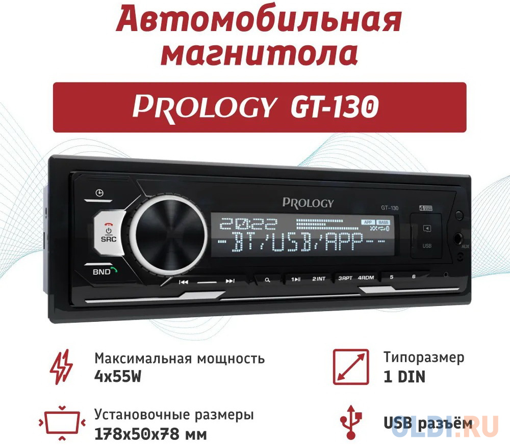 Автомагнитолы Prology Автомагнитола Prology GT-130 1DIN 4x55Вт