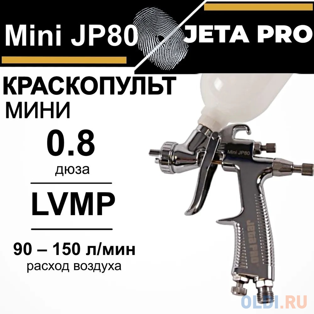 Jeta PRO Миникраскопульт mini jp80 lvmp профессиональный, сопло 0,8мм, верхний бачок пластик 0,25л Mini JP80/08 LVMP