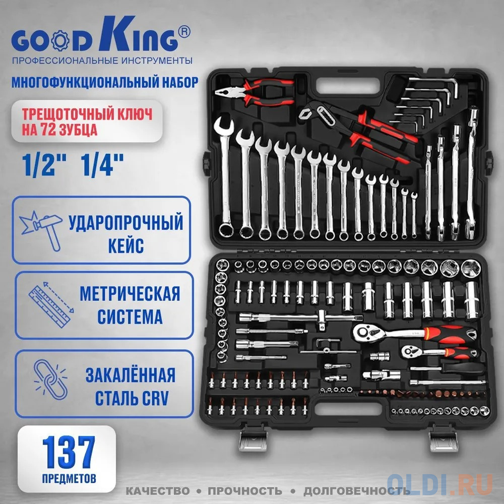 GOODKING Набор инструментов 137 предметов 1/4 1/2 трещотка M-10137