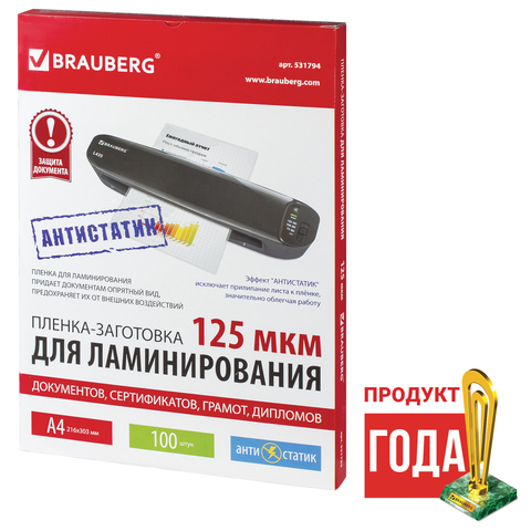 Пленки-заготовки для ламинирования АНТИСТАТИК BRAUBERG, комплект 100 шт., для формата A4, 125 мкм, 531794