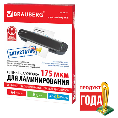 Пленки-заготовки для ламинирования АНТИСТАТИК BRAUBERG, комплект 100 шт., для формата A4, 175 мкм, 531795