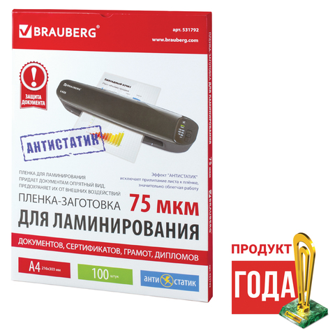 Пленки-заготовки для ламинированияя АНТИСТАТИК BRAUBERG, комплект 100 шт., для формата A4, 75 мкм, 531792