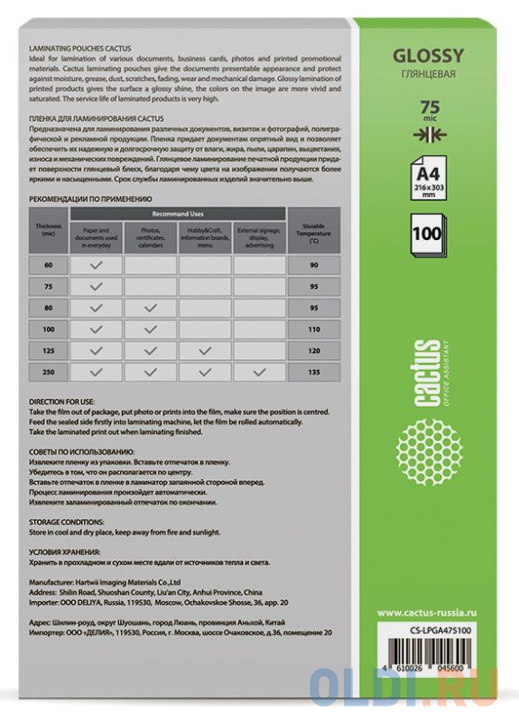 Пленка для ламинирования Cactus 75мкм A4 (100шт) глянцевая 216x303мм CS-LPGA475100