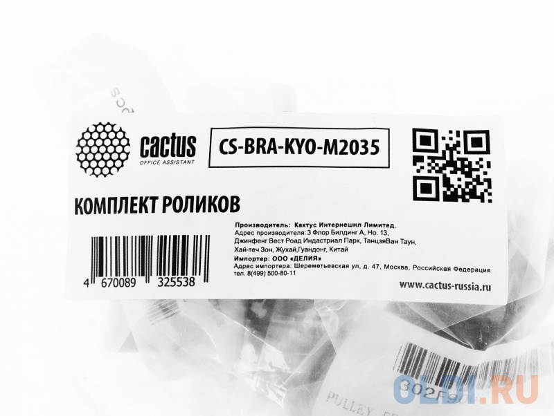   ОЛДИ Комплект роликов Cactus CS-BRA-KYO-M2035 (2BR06520, 2BR06521, 2F906230, 2F906240) для Kyocera ECOSYS M2035DN, M2030DN, M2530DN, M2535DN, P2035D
