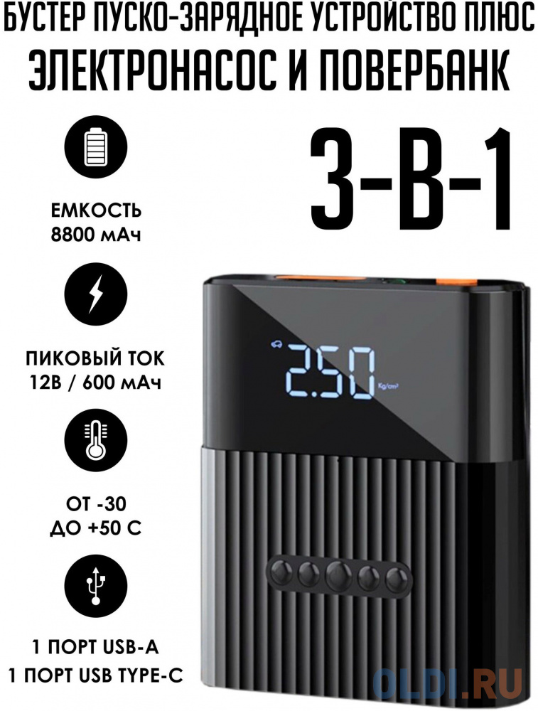 SmartiNext SN-ND8PRO-3IN1 Бустер повербанк плюс насос 3в1