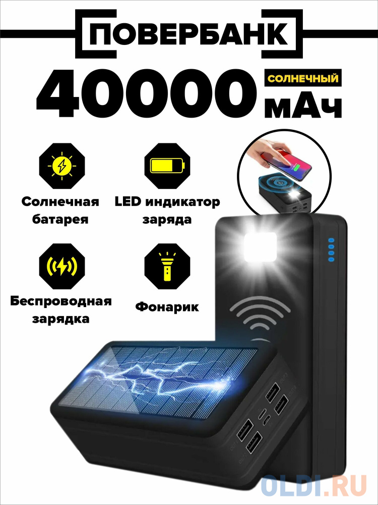 SmartiNext SN-P40000SW Повербанк беспроводной 40000 мАч с солнечной батареей, черный