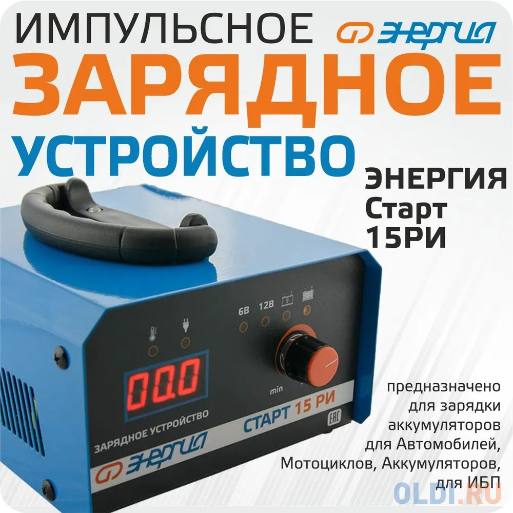 Энергия Зарядное устройство СТАРТ 15 РИ Е1701-0002