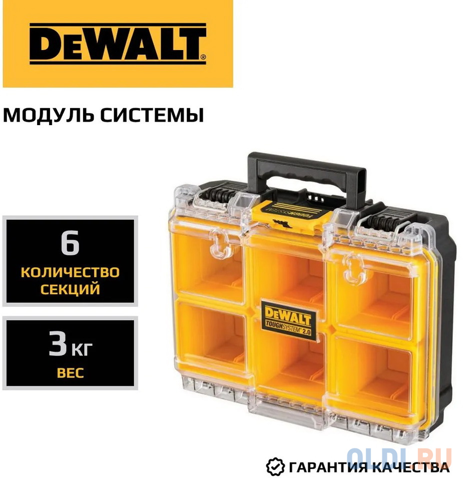 НОВИНКА! МОДУЛЬ DEWALT TS 2.0 - ОРГАНАЙЗЕР 1/2 DWST83392-1 Stanley