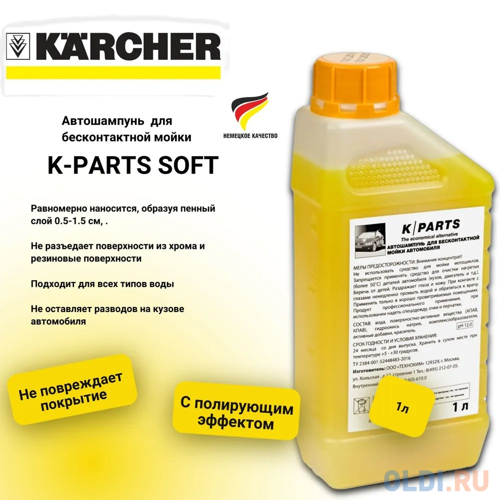 K PARTS SOFT (1 л) автошампунь для б\\м 9.605-610.0