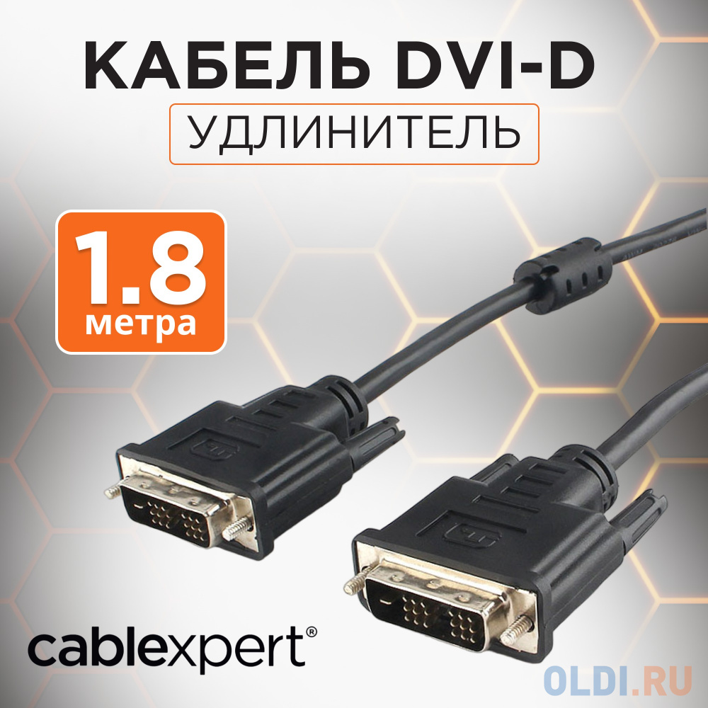 Кабель DVI-D single link Gembird/Cablexpert, 1.8м, 19M/19M, экран, феррит.кольца, пакет ( CC-DVIL-BK-6)