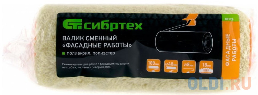 Валик сменный "Фасадные работы",180мм,ворс 18мм,D48мм,D ручки 8мм,полиакрил,полиэстер// Сибртех