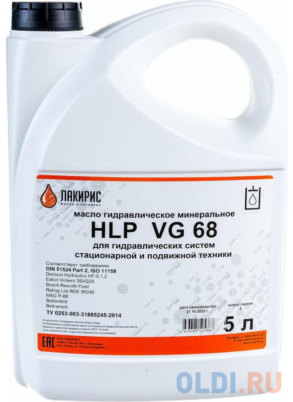   ОЛДИ Лакирис HLP ISO VG 68 5л. Гидравлическое масло 55564539