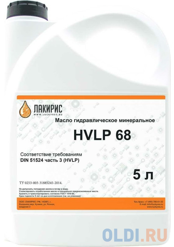  Лакирис HVLP 68 ISO VG 68 5л. Гидравлическое масло 55564523