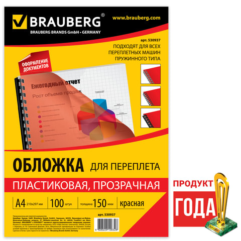 Обложки для переплета BRAUBERG, комплект 100 шт., А4, пластик 150 мкм, прозрачно-красные, 530937